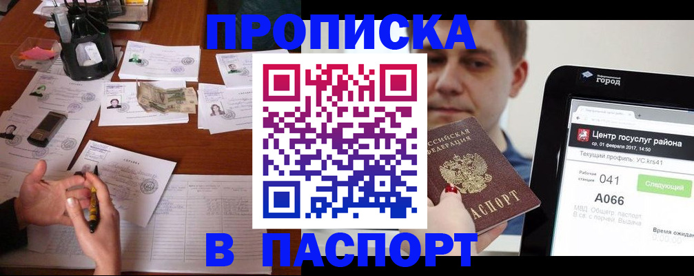временная регистрация недорого в Кизляре